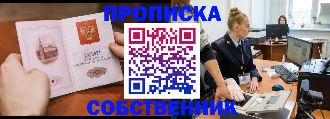 временная регистрация надежно в Заозёрном