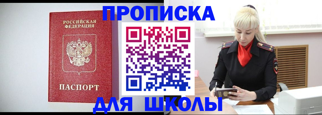 прописка в Заозёрном