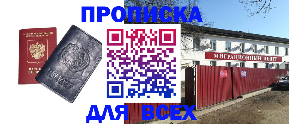 временная регистрация законно в Заозёрном