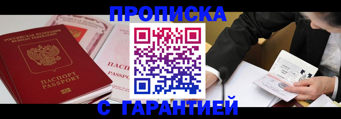 временная регистрация собственник в Заозёрном