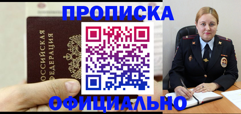 временная регистрация в квартире в Заозёрном