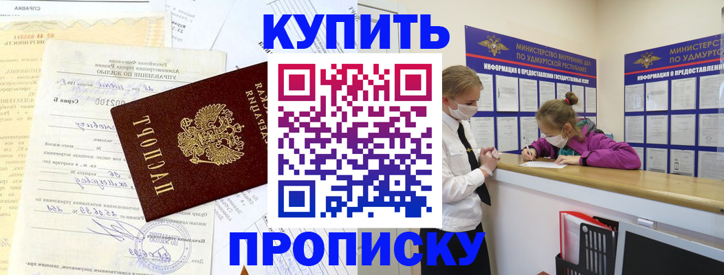 временная регистрация купить в Заозёрном