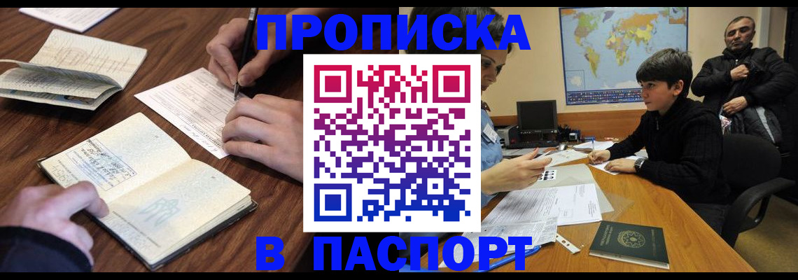 прописка законно в Заозёрном