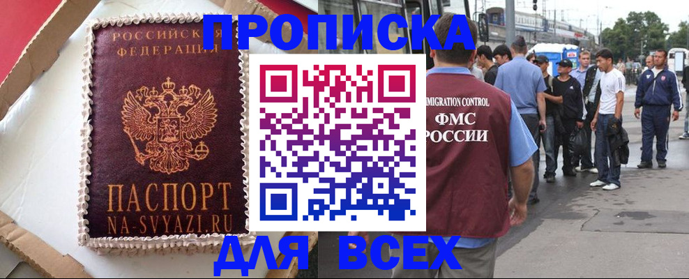 временная регистрация для всех в Заозёрном